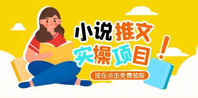 (6.20)小说推文账号从0到1指南，起号逻辑与定位策略，UC平台爆款选文方法论