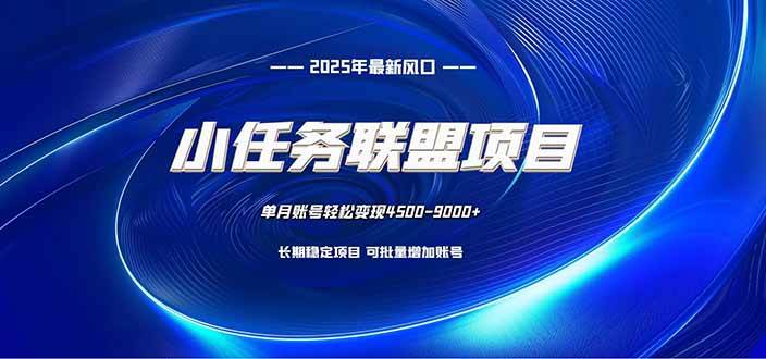 (11.10)小任务联盟项目：一台电脑每天只需10分钟，轻松简单稳定